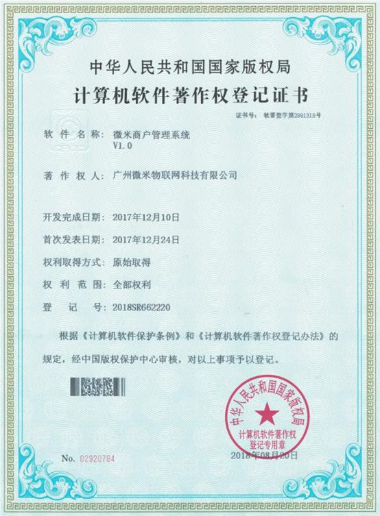 WEIMI Merchant Management System V1.0 Software Copyright - Duplicate Copy