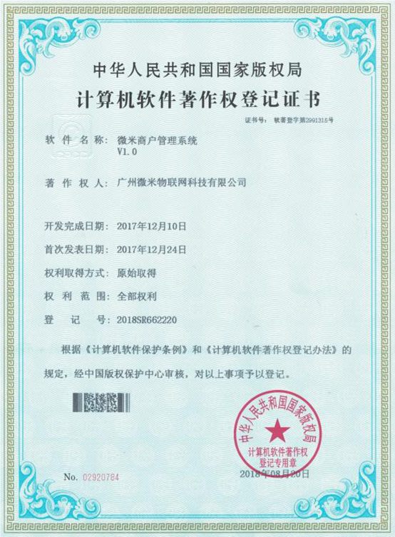 WEIMI Merchant Management System V1.0 Software Copyright - Duplicate Copy