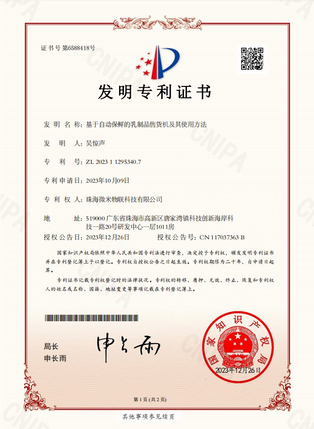 Automatic-Freshness Dairy Vending Machine and Method Invention Patent