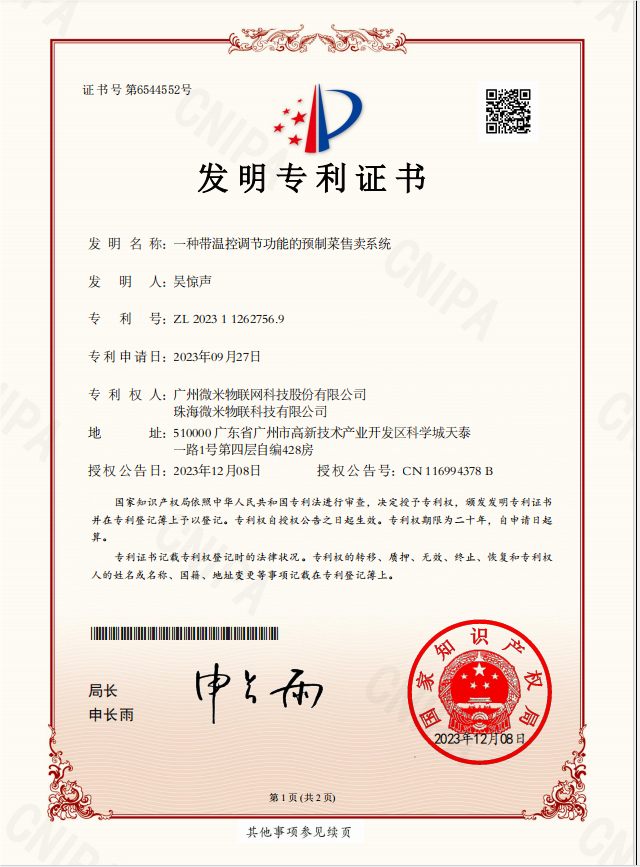 Temperature-Controlled Prepared-Food Vending System Invention Patent